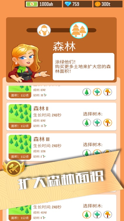 光明城市 - 模拟经营建造加工厂，升级老板体验木材商 screenshot-4