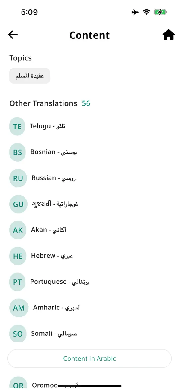 #5. موسوعة بيان الاسلام (iOS) 由: Ali Alkanhal