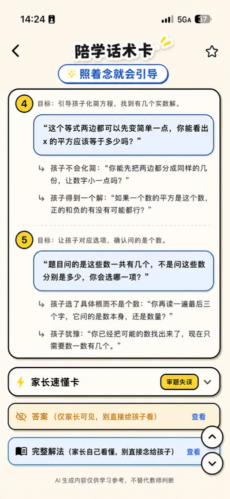 Ask Teacher (家长版) screenshot 3