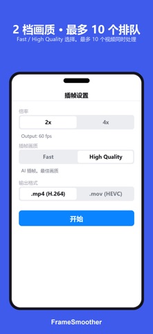 FrameSmoother 截图