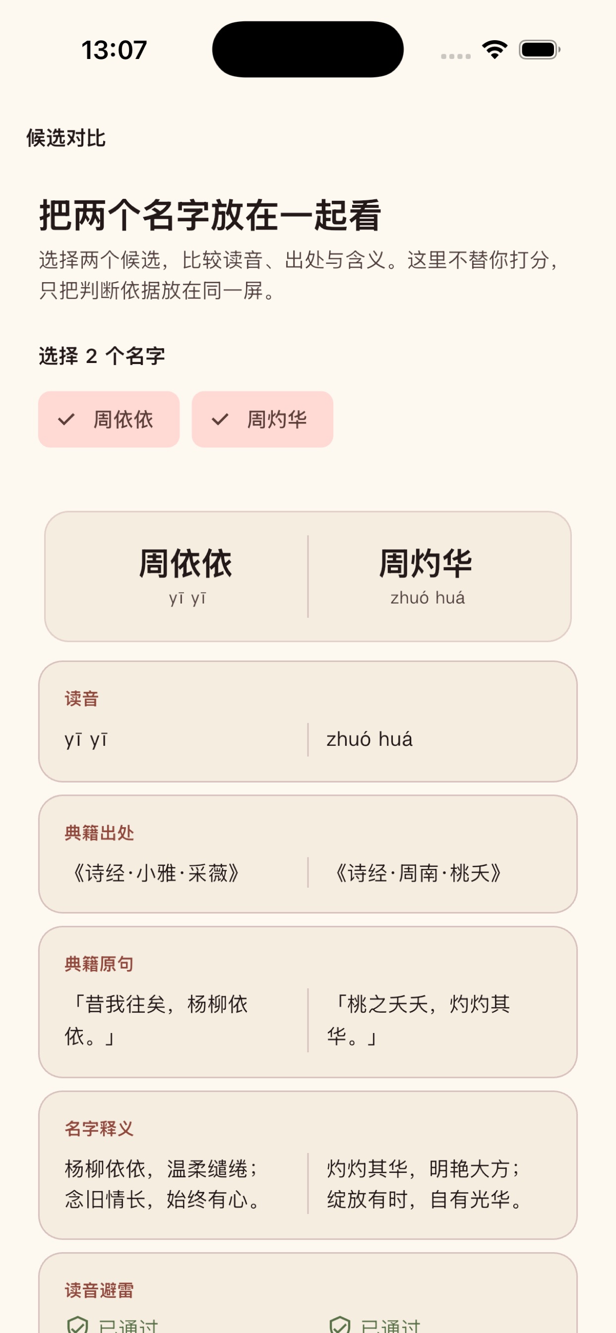 Screenshot 3 of 名状元 - 家庭共选宝宝名字