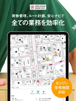 ナビタイムの配達アプリ 住宅地図を搭載 iPad image 1