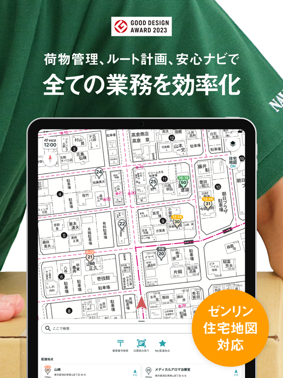 ナビタイムの配達アプリ 住宅地図を搭載
