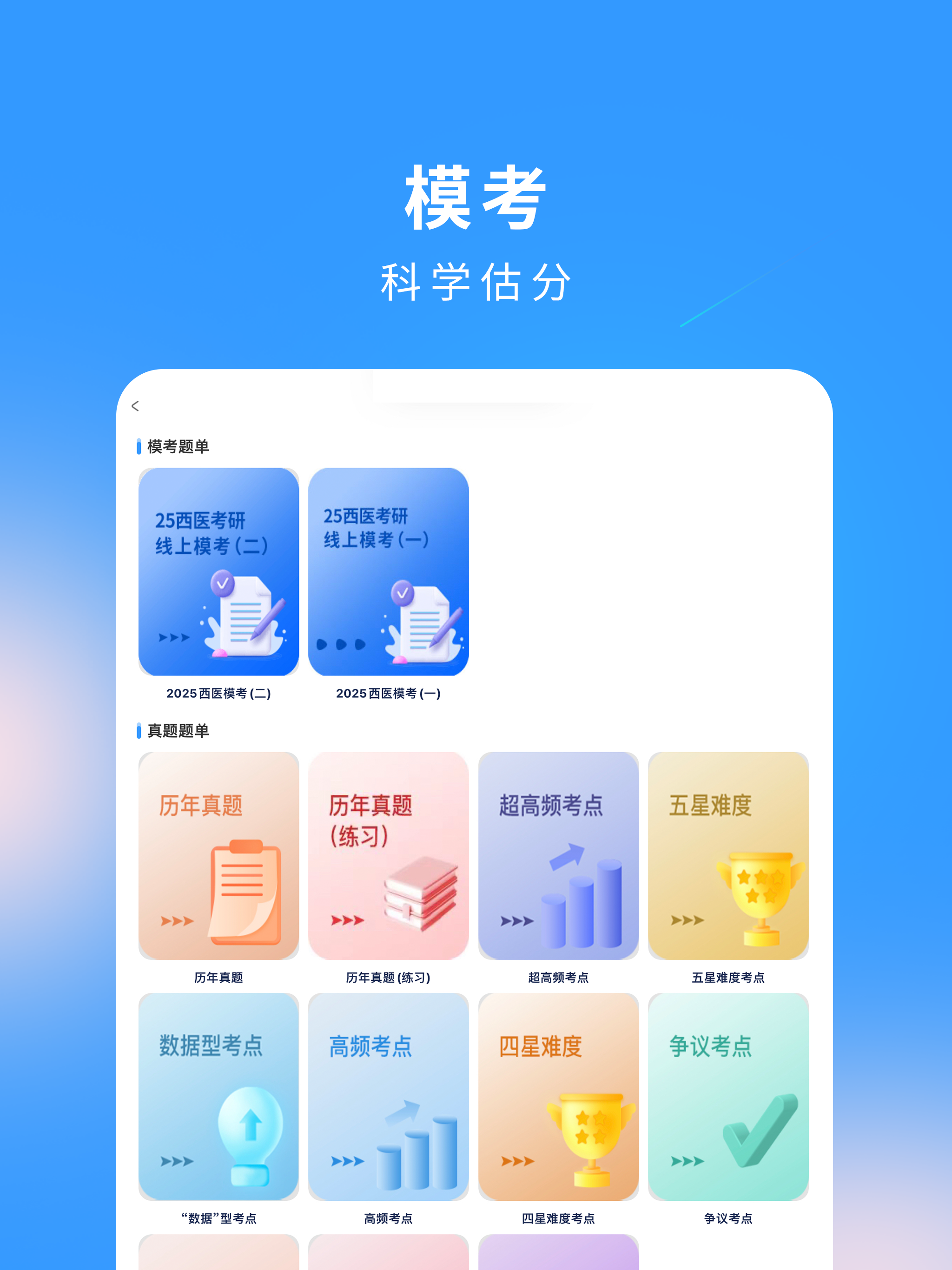 研大医题库