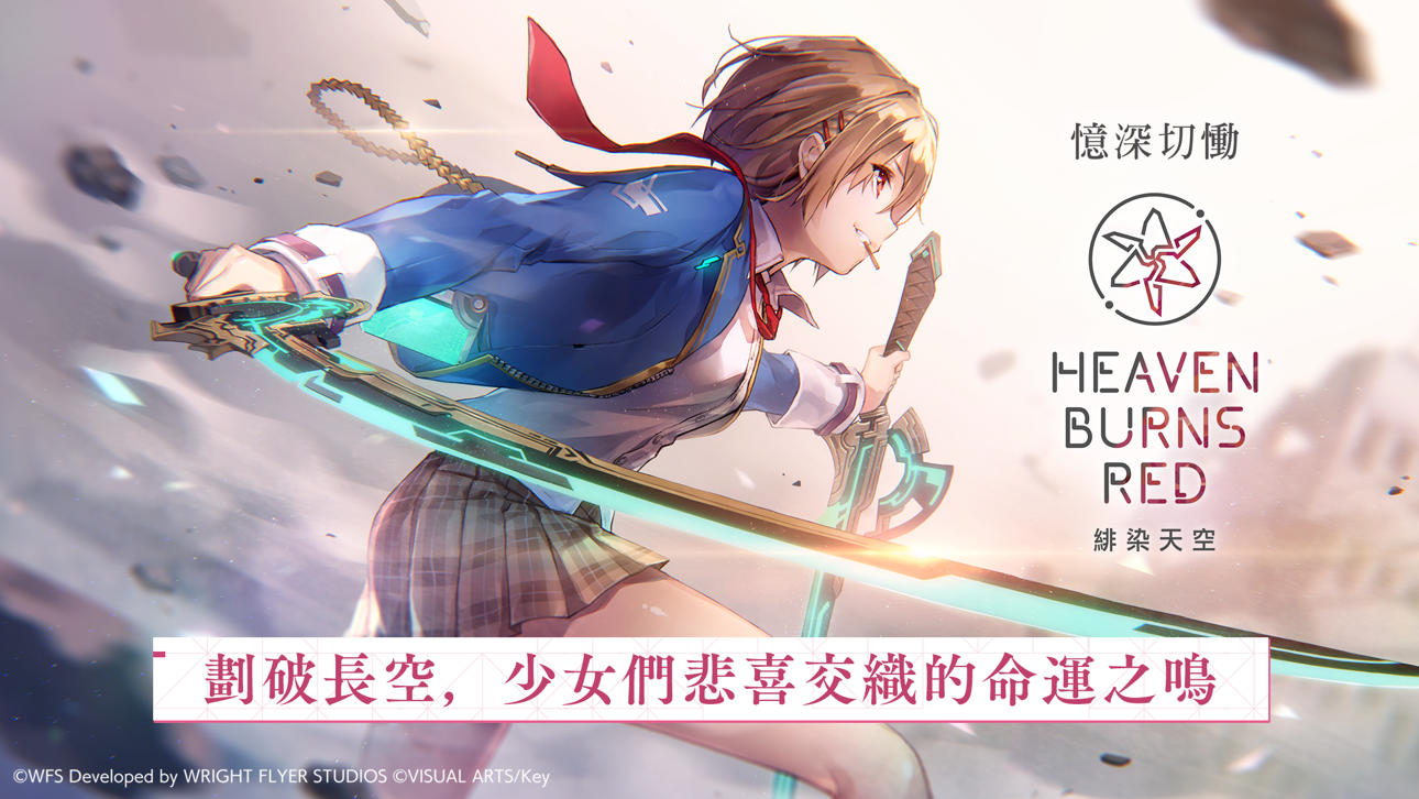 (Heaven Burns Red Japan) ヘブンバーンズレッド Hack screenshot 1 - iOS game interface