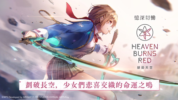 ヘブンバーンズレッド screenshot-0