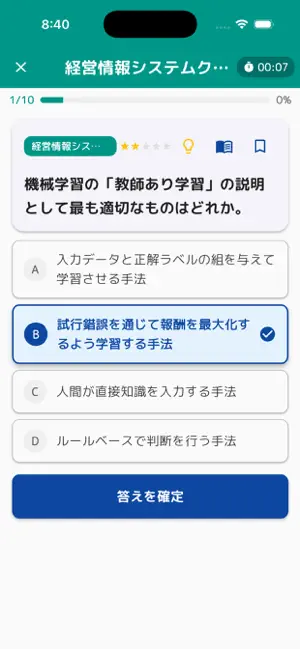 中小企業診断士コンプリートマスター2027解説付き screenshot 4