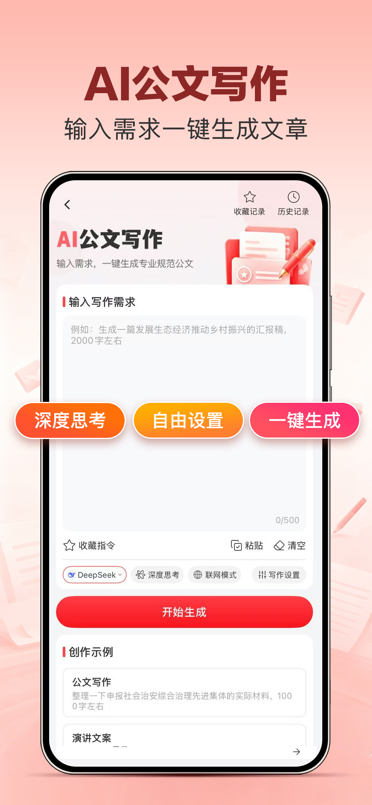 文书岛-AI公文写作&老笔杆写材料神器 screenshot 5