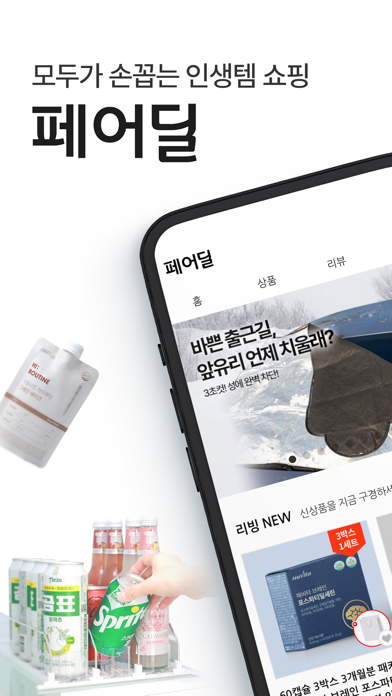 fairdeal 페어딜 Screenshot