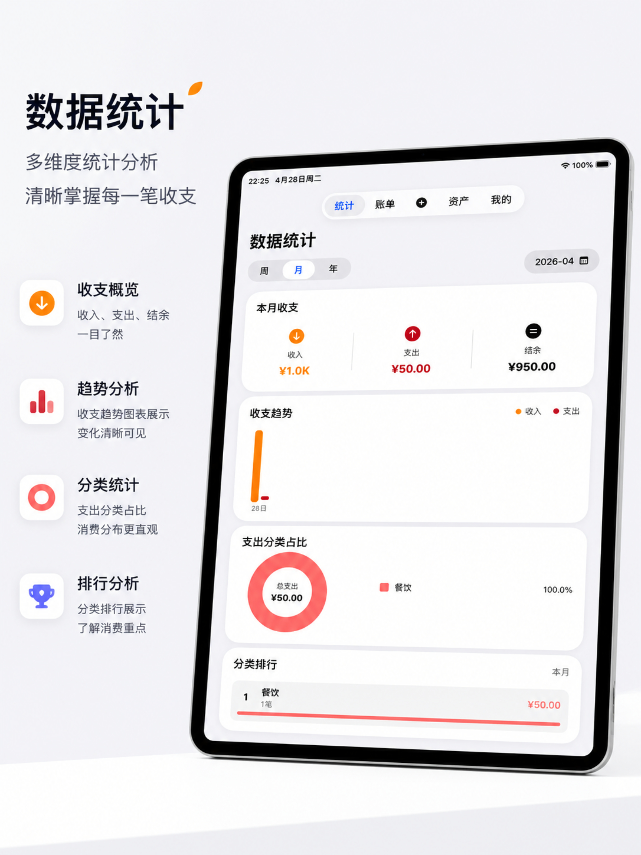 简易记账-日常消费记账工具