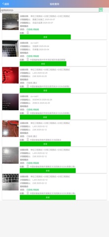 怀凤智慧巡检 screenshot
