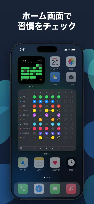 Moto - 習慣化トラッカー screenshot 3 of 3