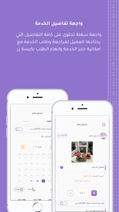مناسبتي - المستخدم Screenshot