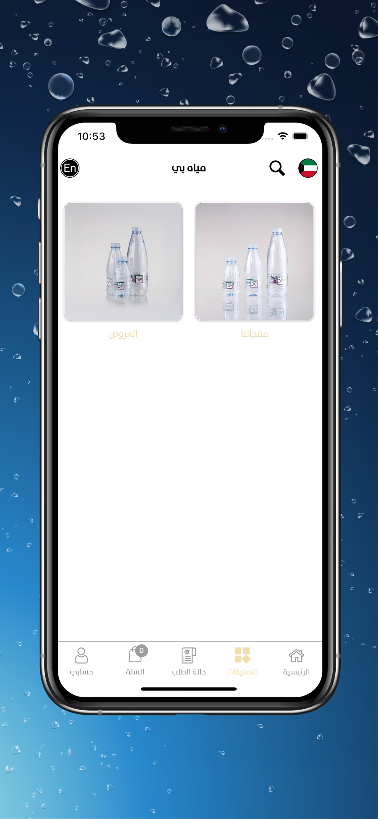 Be water kuwait - مياه بي واتر