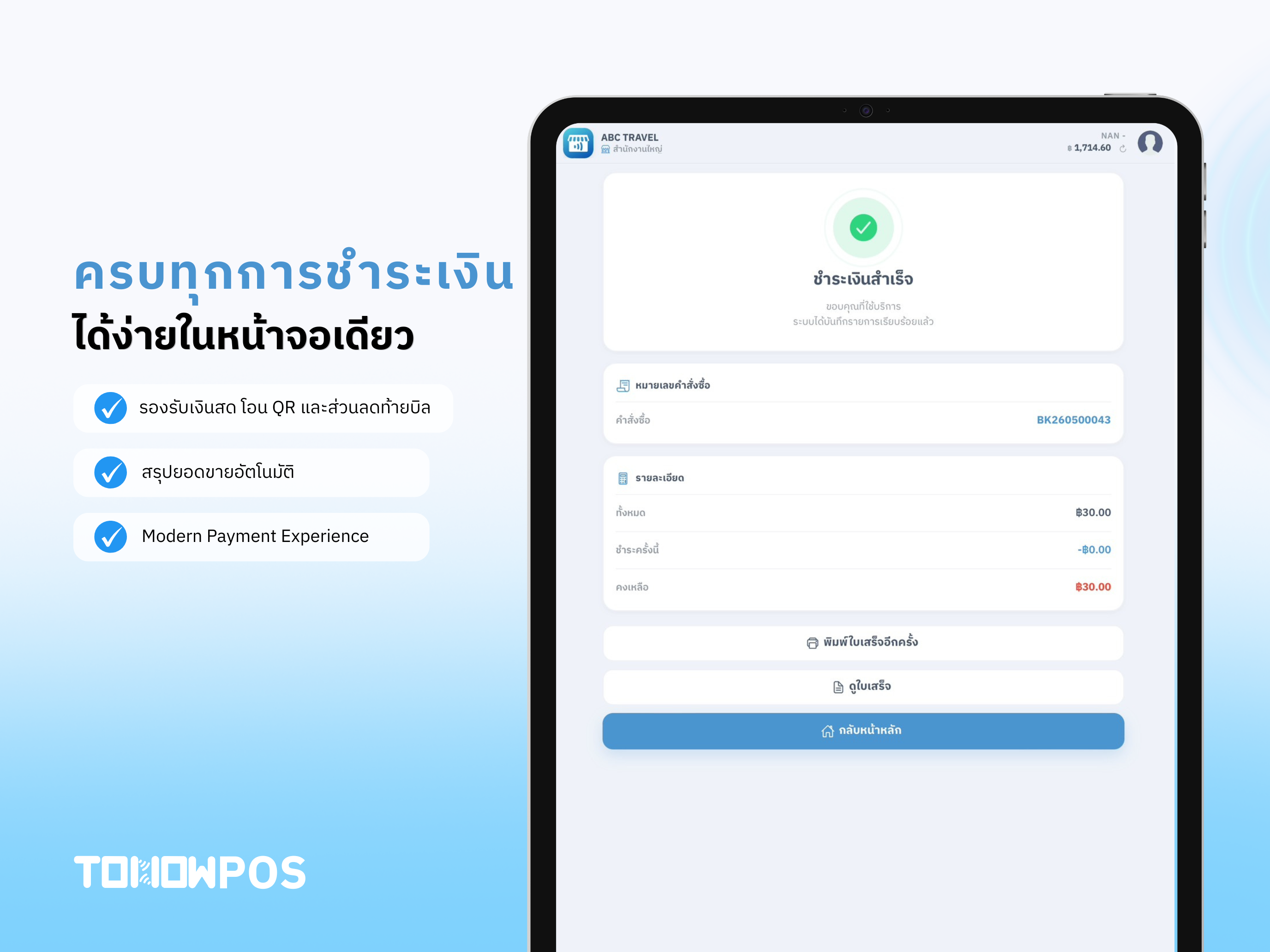 TONOW POS screenshot 12