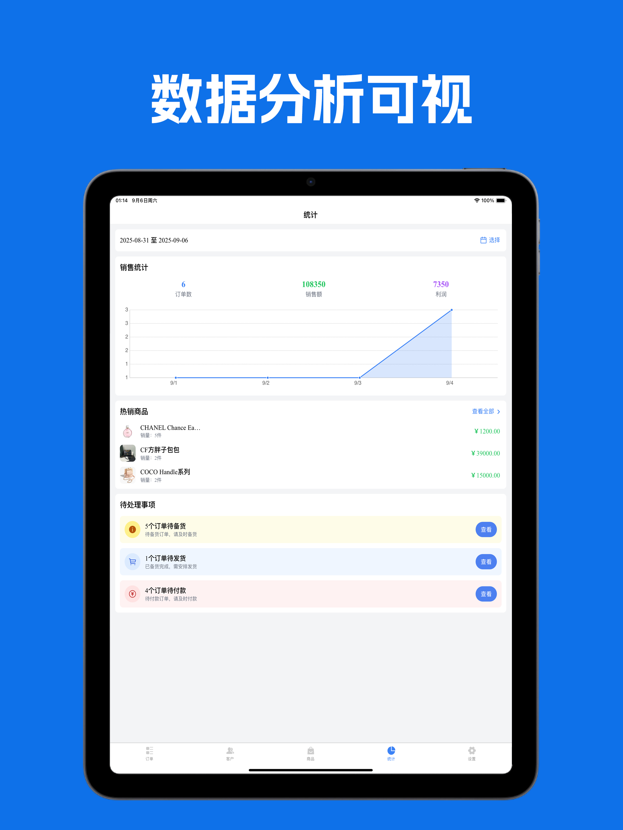 微商代购助手