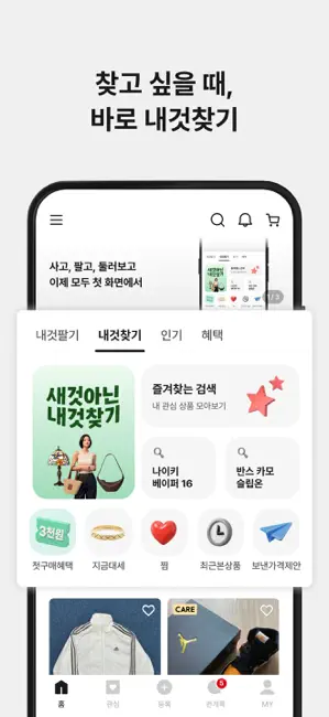 번개장터 iPhone screenshot 6