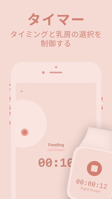 離乳食, 授 乳: 離乳食アプリ - 授乳ノートのおすすめ画像3