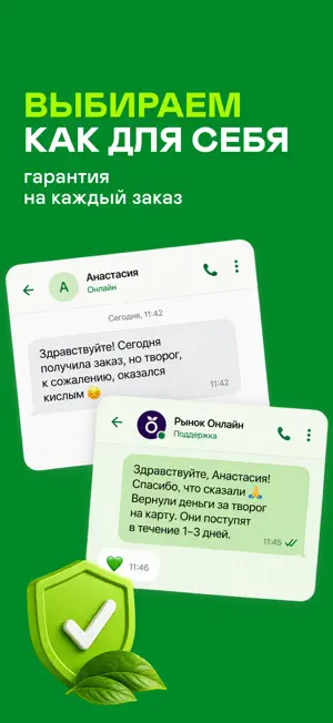 Рынок Онлайн screenshot 4