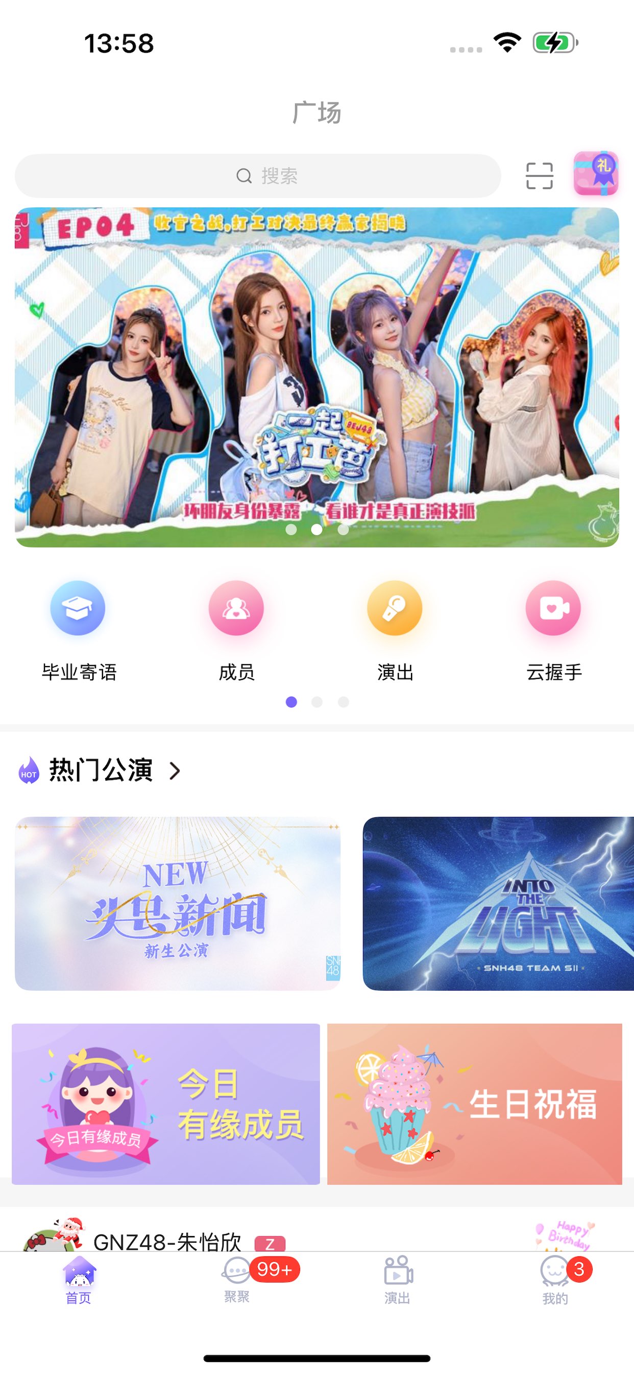 口袋48 截图 1