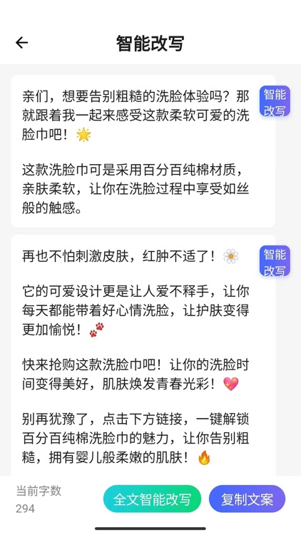 带货全能王 screenshot-3