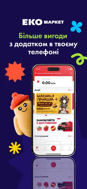 ЕКО Маркет – акції та знижки screenshot 1