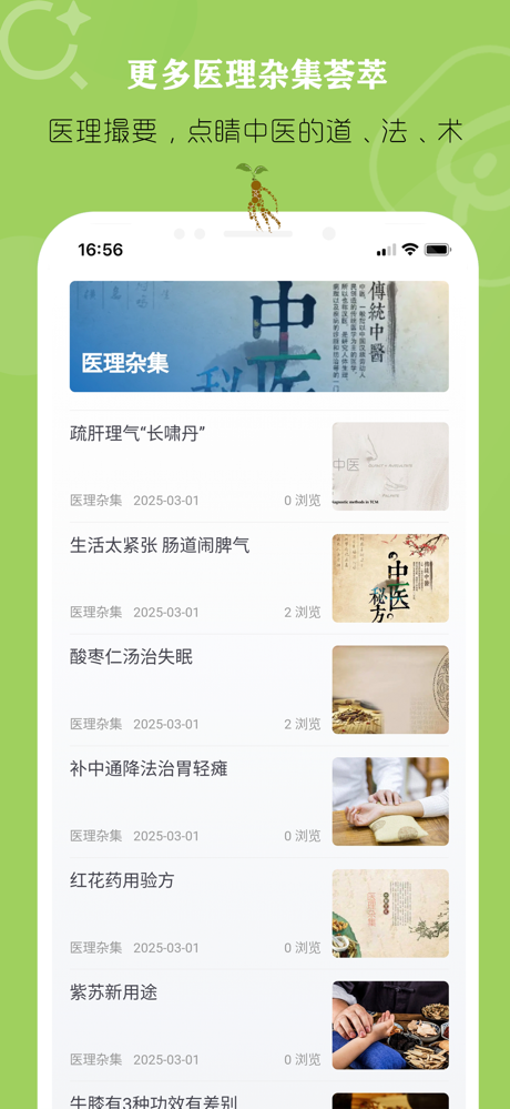 中药方剂速查 -【专业版】中医药查询宝典 screenshot 10
