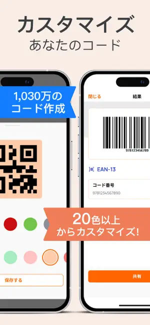 QR コード読み取りアプリ－バーコードリーダー・QR Now iPhone screenshot 2