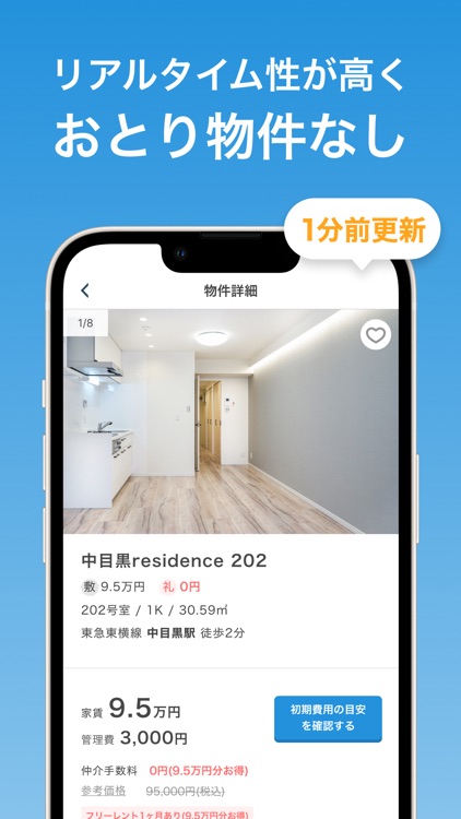 エアドア 物件検索・同棲・住宅・住まい・物件探しアプリ