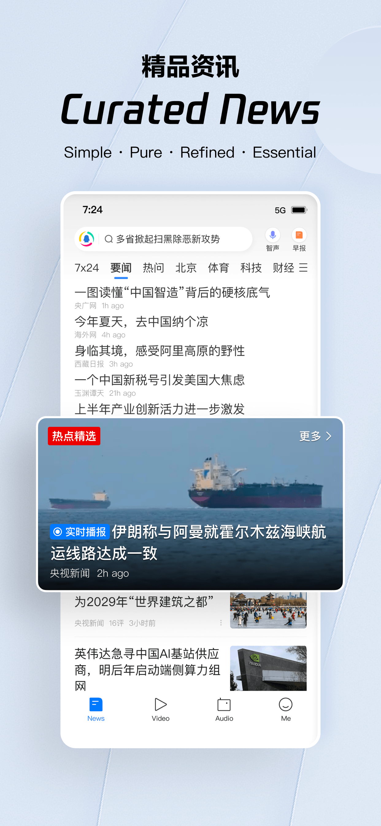 腾讯新闻 Tencent News