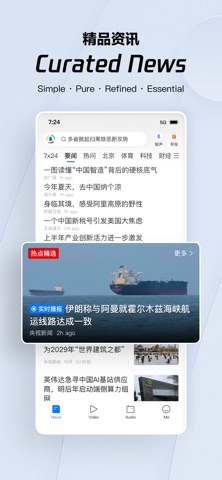 腾讯新闻 Tencent News app screenshot