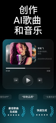 制作人AI — AI音乐生成器、音乐创作、歌曲制作&作曲 screenshot