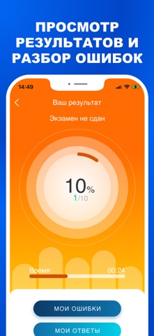 Экзамен на оружие 2026 Тесты iPhone screenshot