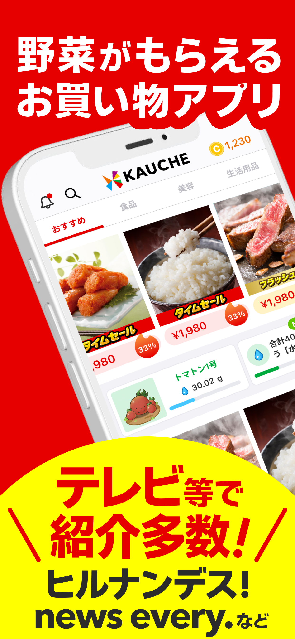 KAUCHE（カウシェ） - ショッピングアプリ