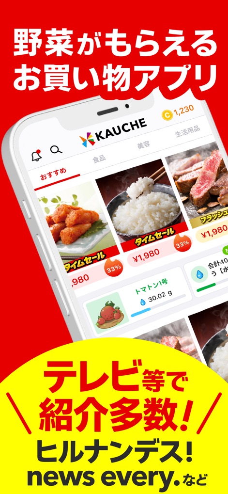 KAUCHE（カウシェ） - ショッピングアプリ - 