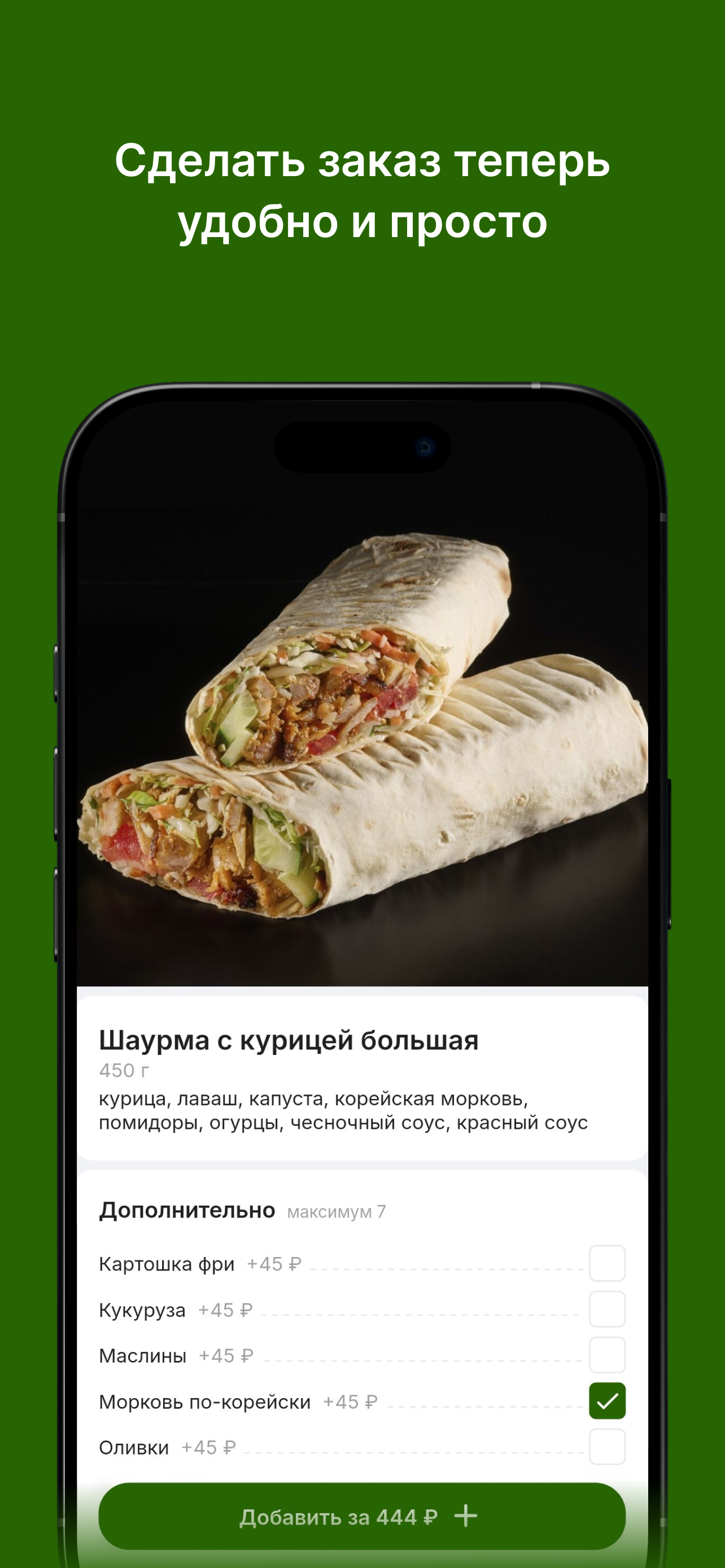 Шаурма от Души