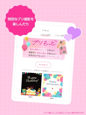 プリクラON iPad screenshot 6