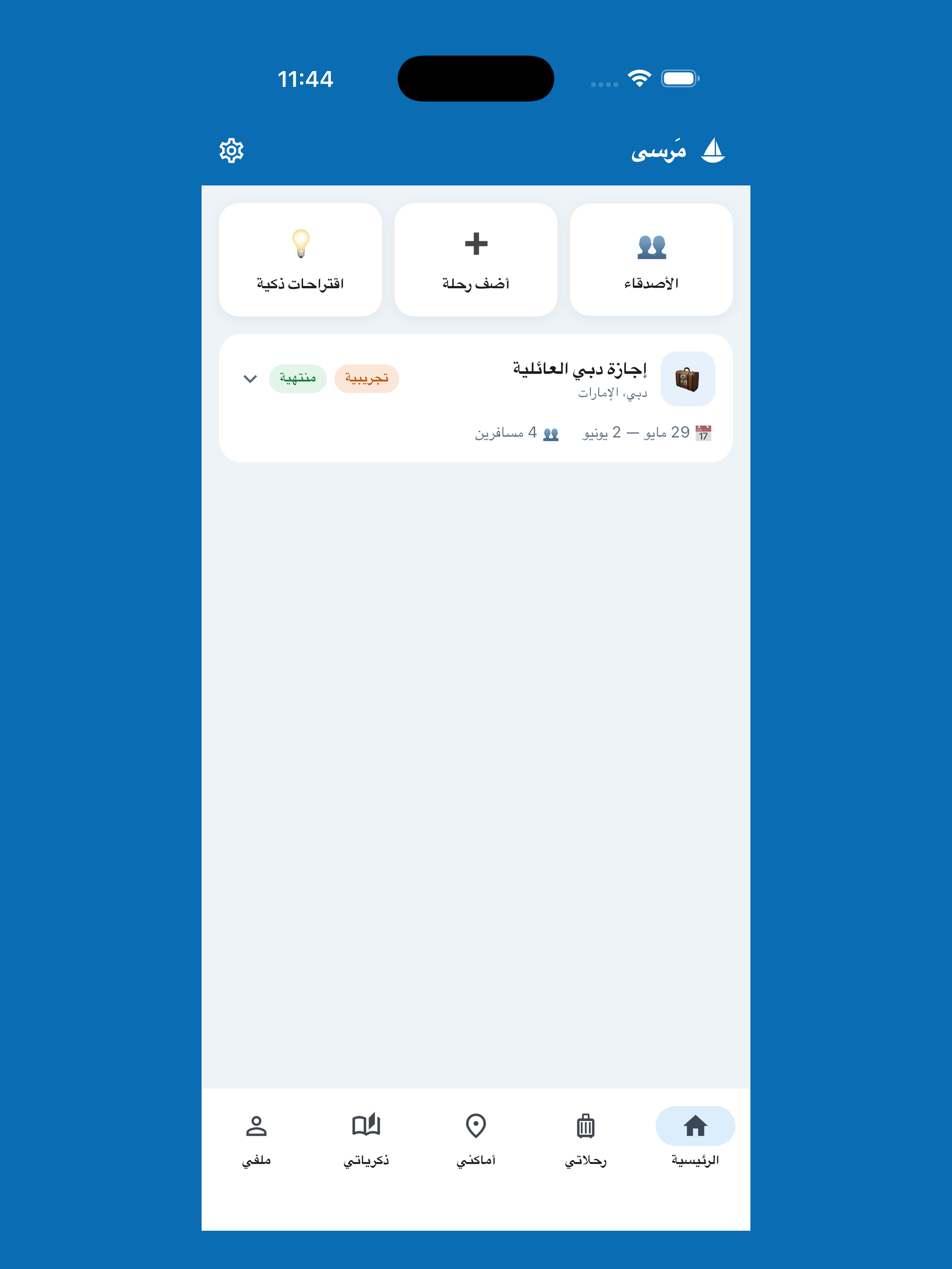 مرسى screenshot 7