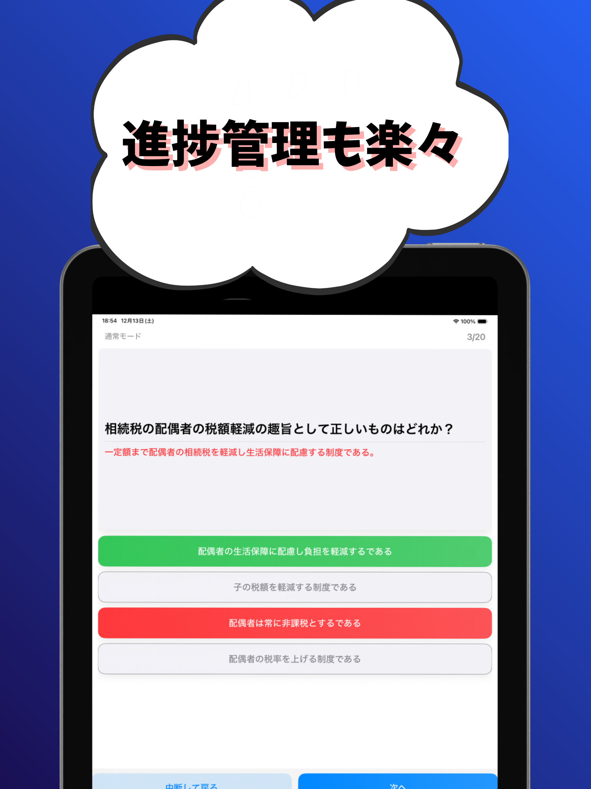 相続アドバイザー3級 銀行業務検定 試験対策