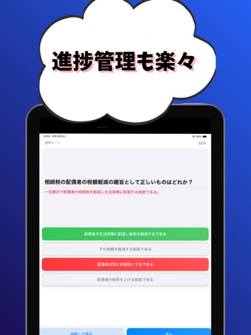 相続アドバイザー3級 銀行業務検定 試験対策 iPad screenshot