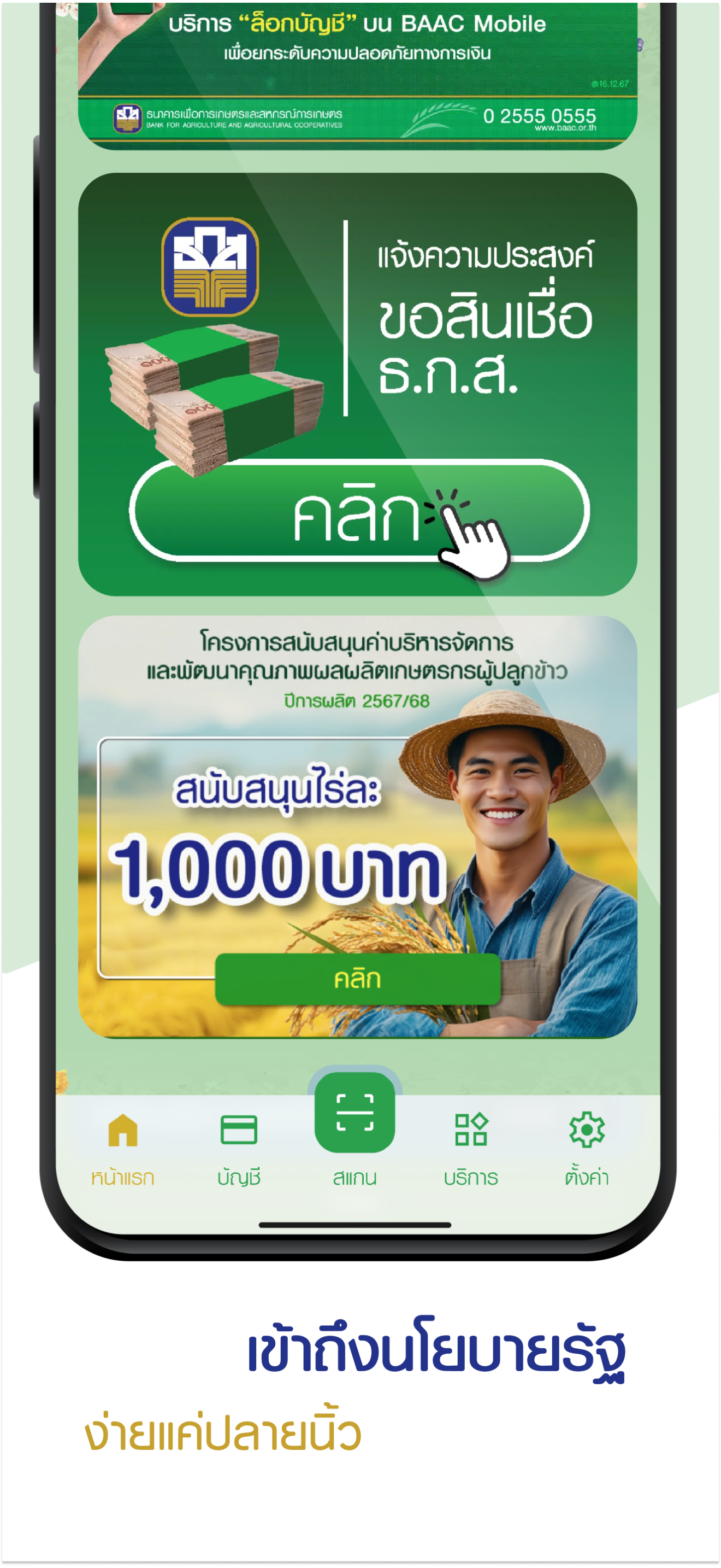 BAAC Mobile