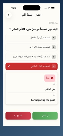 Arabic Grammar - Intermediate Screenshot 6 of 6
