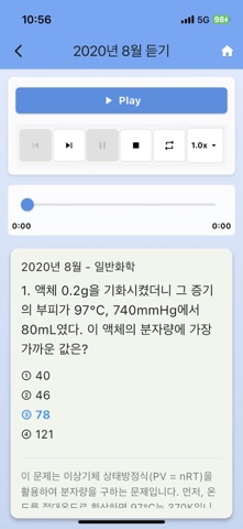 위험물산업기사-기출문제,음성듣기,해설강의 iPhone screenshot