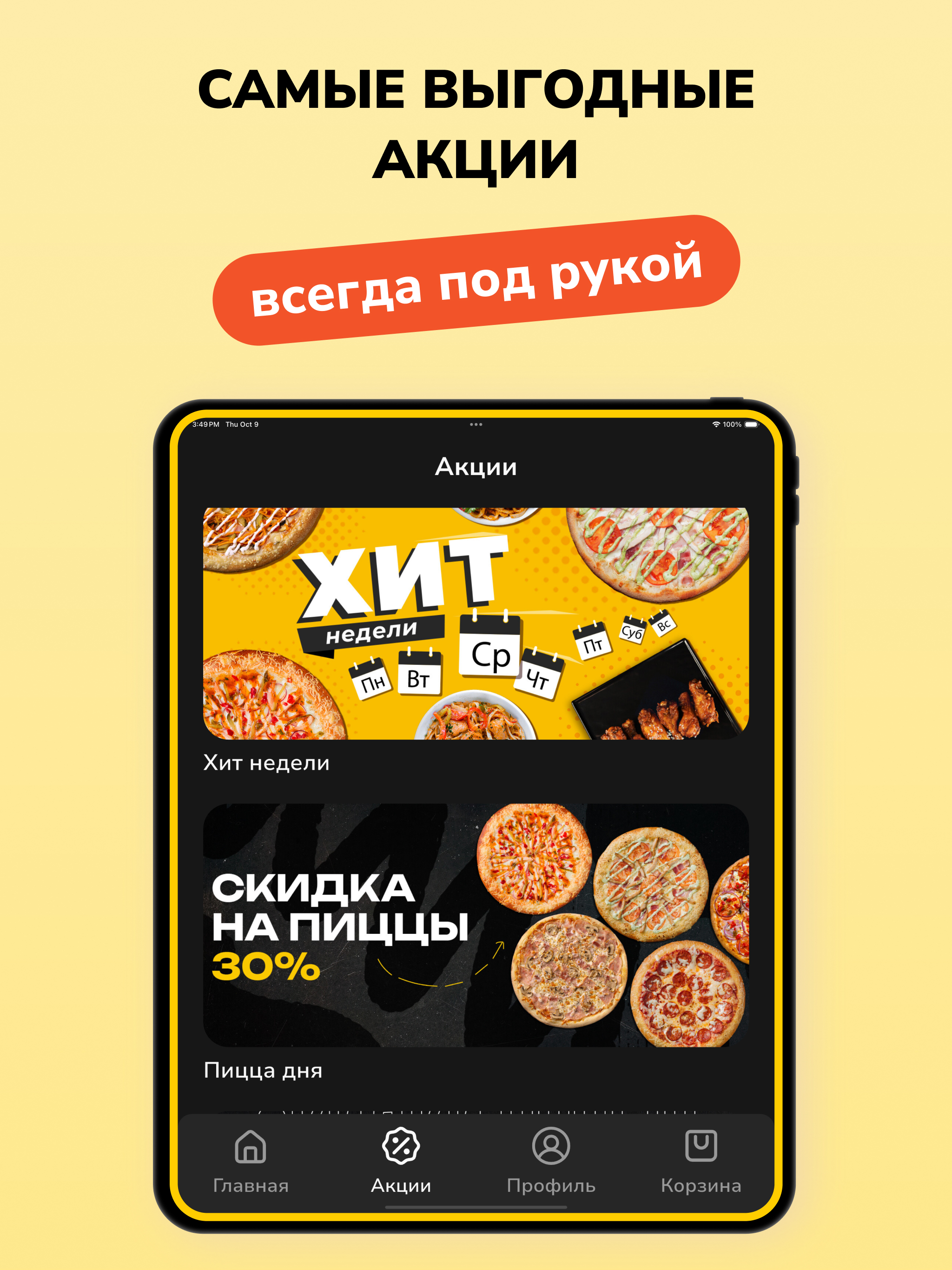Pizza Mafia — доставка пиццы