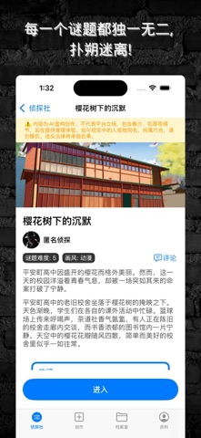 侦探X: 悬疑剧本杀破案 screenshot