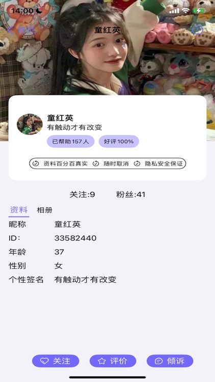 狐狸聊聊-成人情感私密交流平台