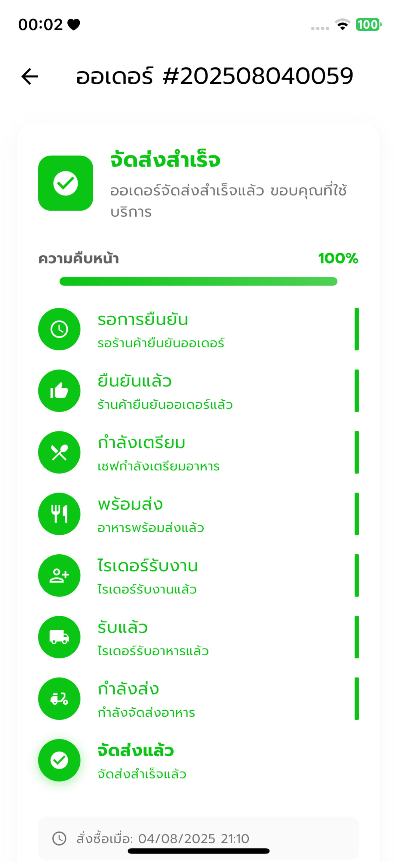 สั่งง่ายง่าย