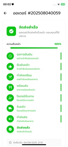 สั่งง่ายง่าย iPhone screenshot 3