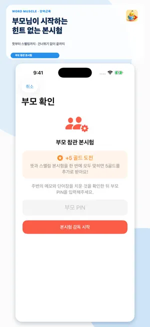 단어근육: 초등 영단어 screenshot 4