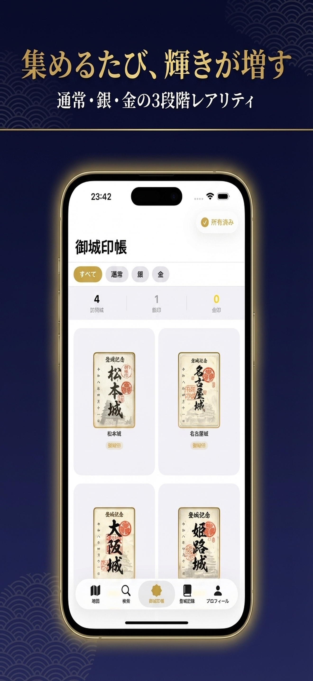 城印帳 - 御城印を集める城めぐりアプリ screenshot 4